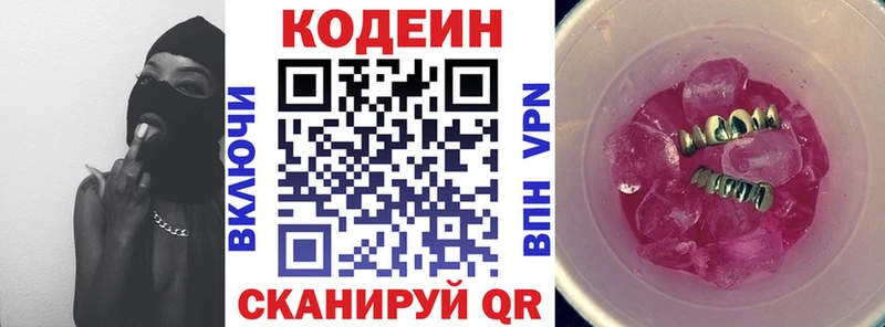 Кодеин Purple Drank  купить наркотики сайты  Шацк 